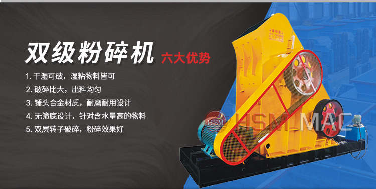 玻璃 錳礦用雙級粉碎機高效節(jié)能 維護成本低