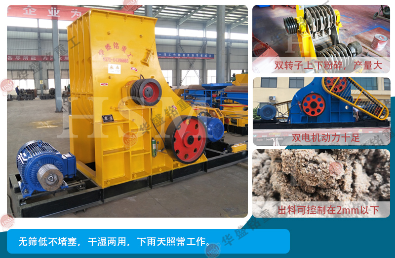 高濕物料粉碎機  雙級式粉碎機